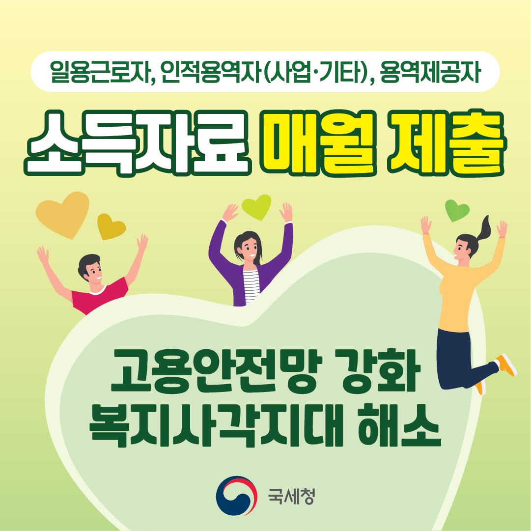 소득자료 매월 제출 썸네일